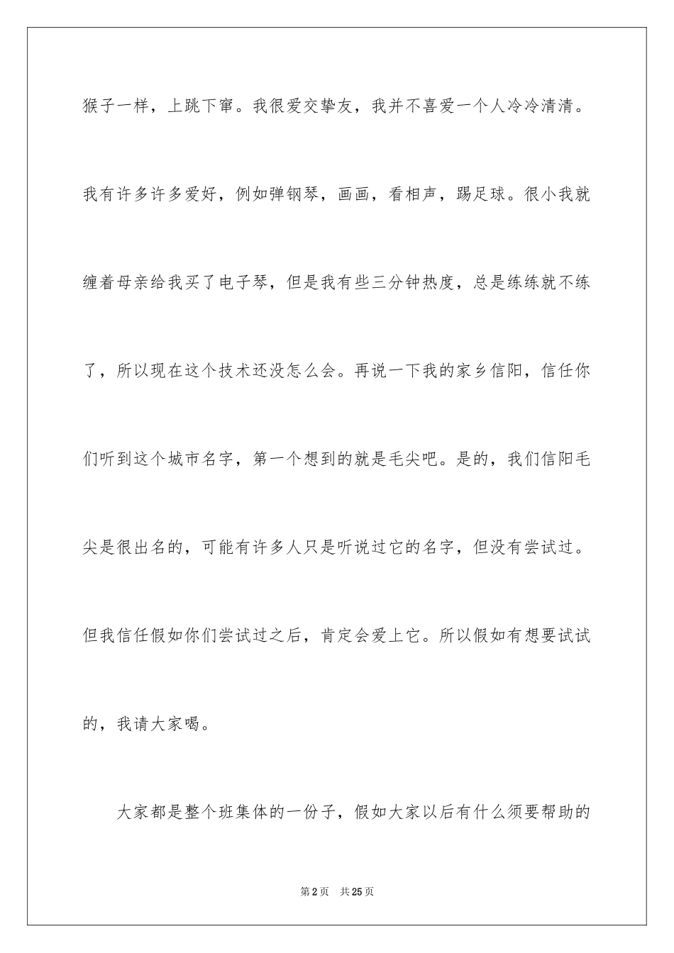 2024一分钟自我介绍_73_第2页