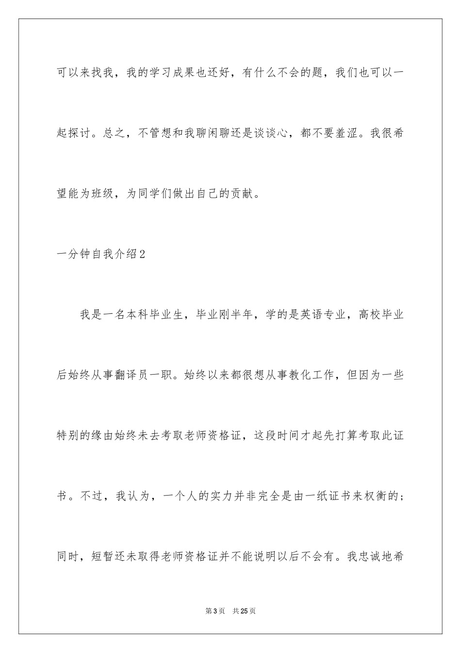 2024一分钟自我介绍_73_第3页