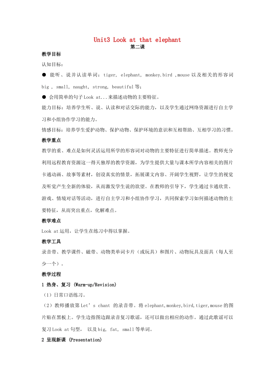 四年级英语上册 Unit 3 Look at that elephant教案2 湘少版-湘少版小学四年级上册英语教案_第1页