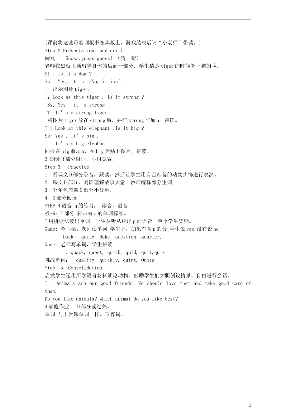 四年级英语上册 Unit 3 look at the elephant教案 （新版）湘少版_第3页