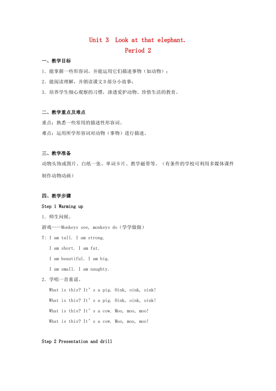 四年级英语上册 Unit 3 Look at that elephant教案1 湘少版-湘少版小学四年级上册英语教案_第1页