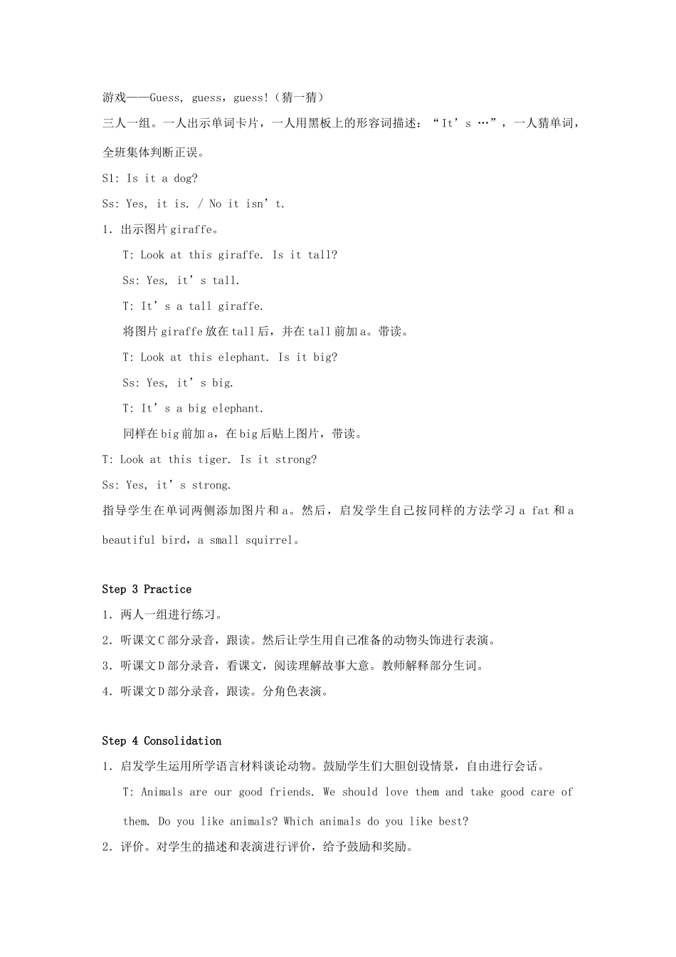 四年级英语上册 Unit 3 Look at that elephant教案1 湘少版-湘少版小学四年级上册英语教案_第2页