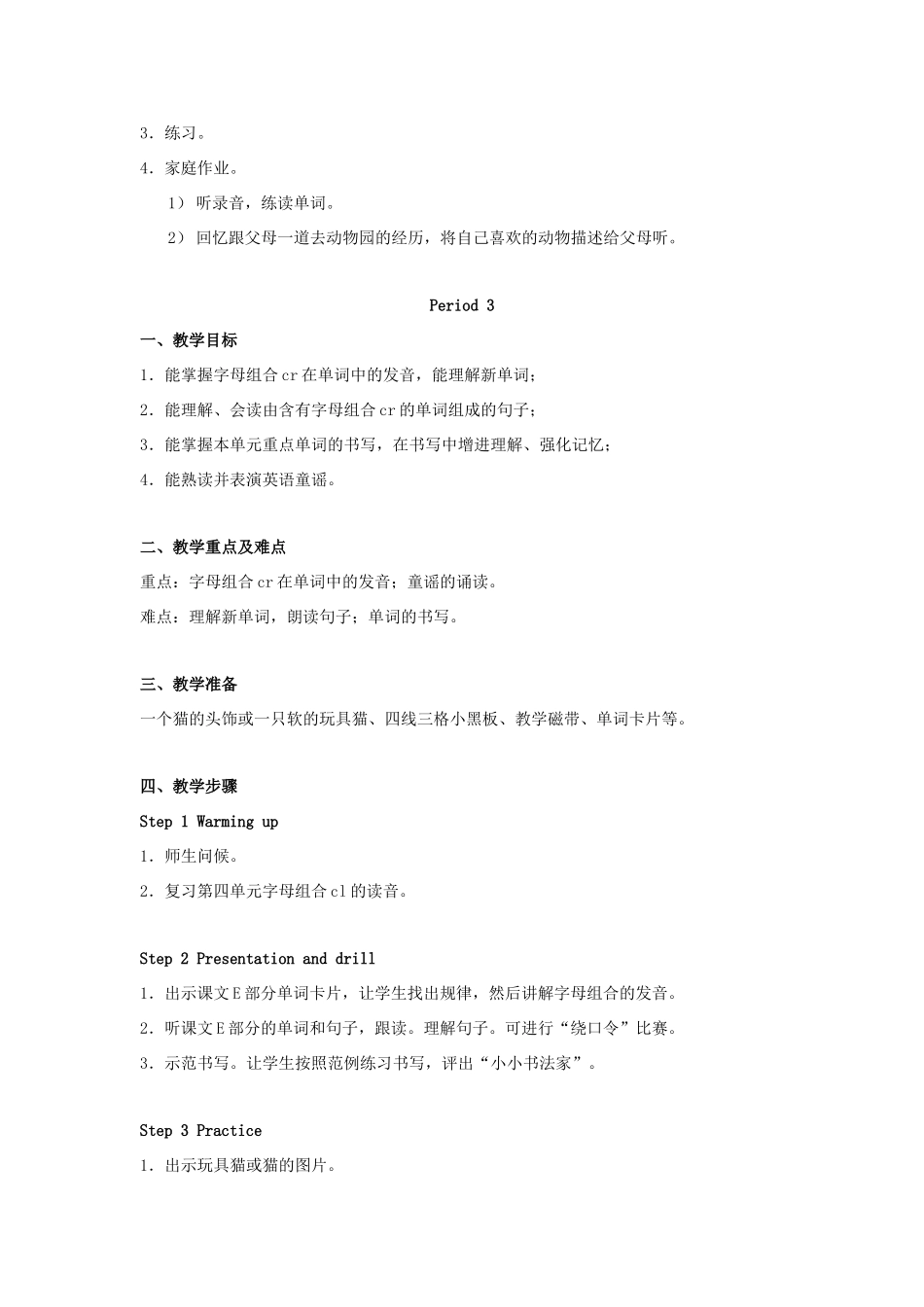 四年级英语上册 Unit 3 Look at that elephant教案1 湘少版-湘少版小学四年级上册英语教案_第3页