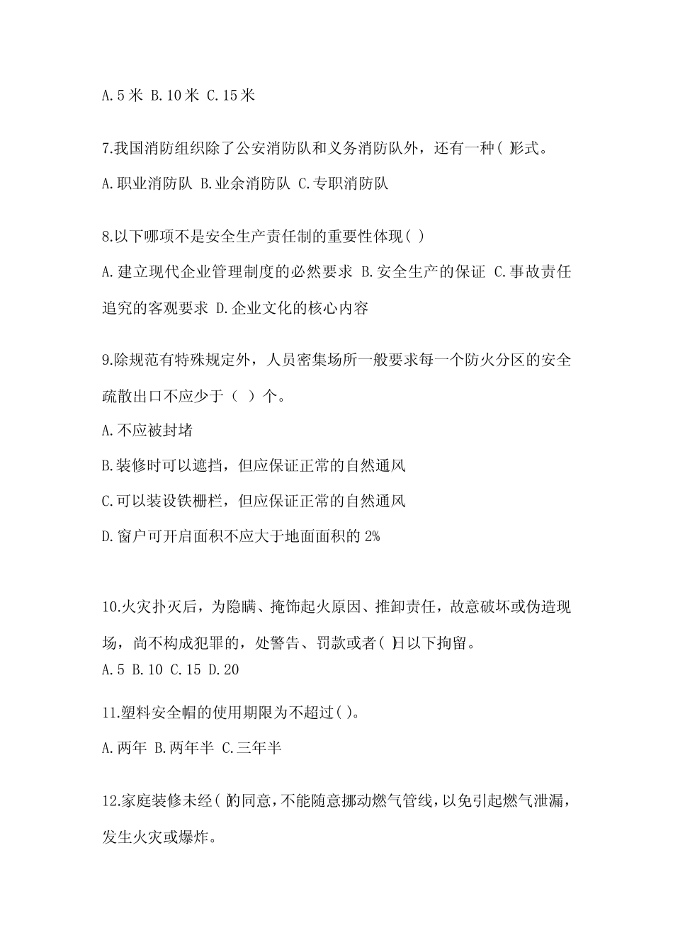 2024年公司项目部负责人安全教育培训试题及答案【历年真题】_第2页