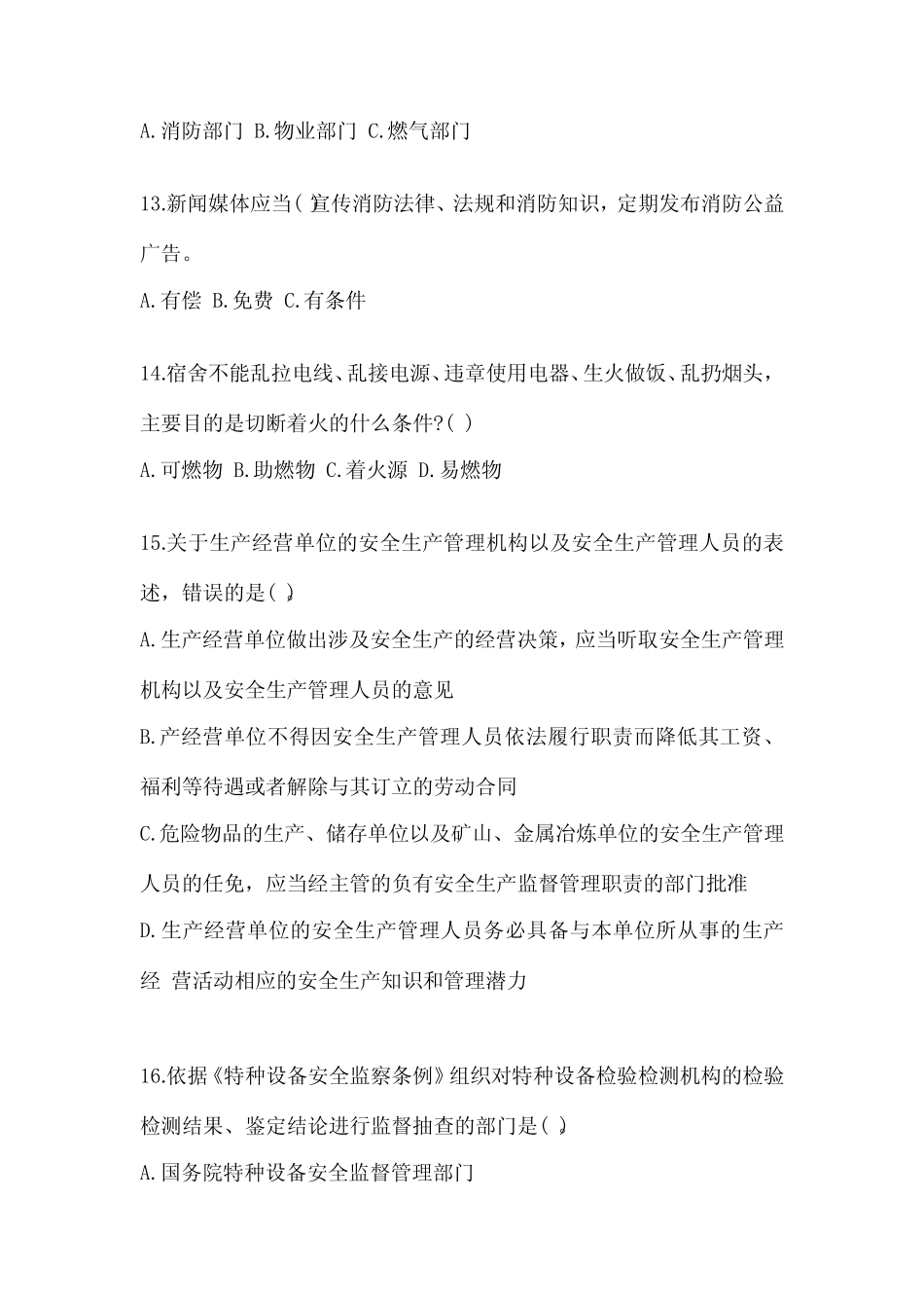 2024年公司项目部负责人安全教育培训试题及答案【历年真题】_第3页