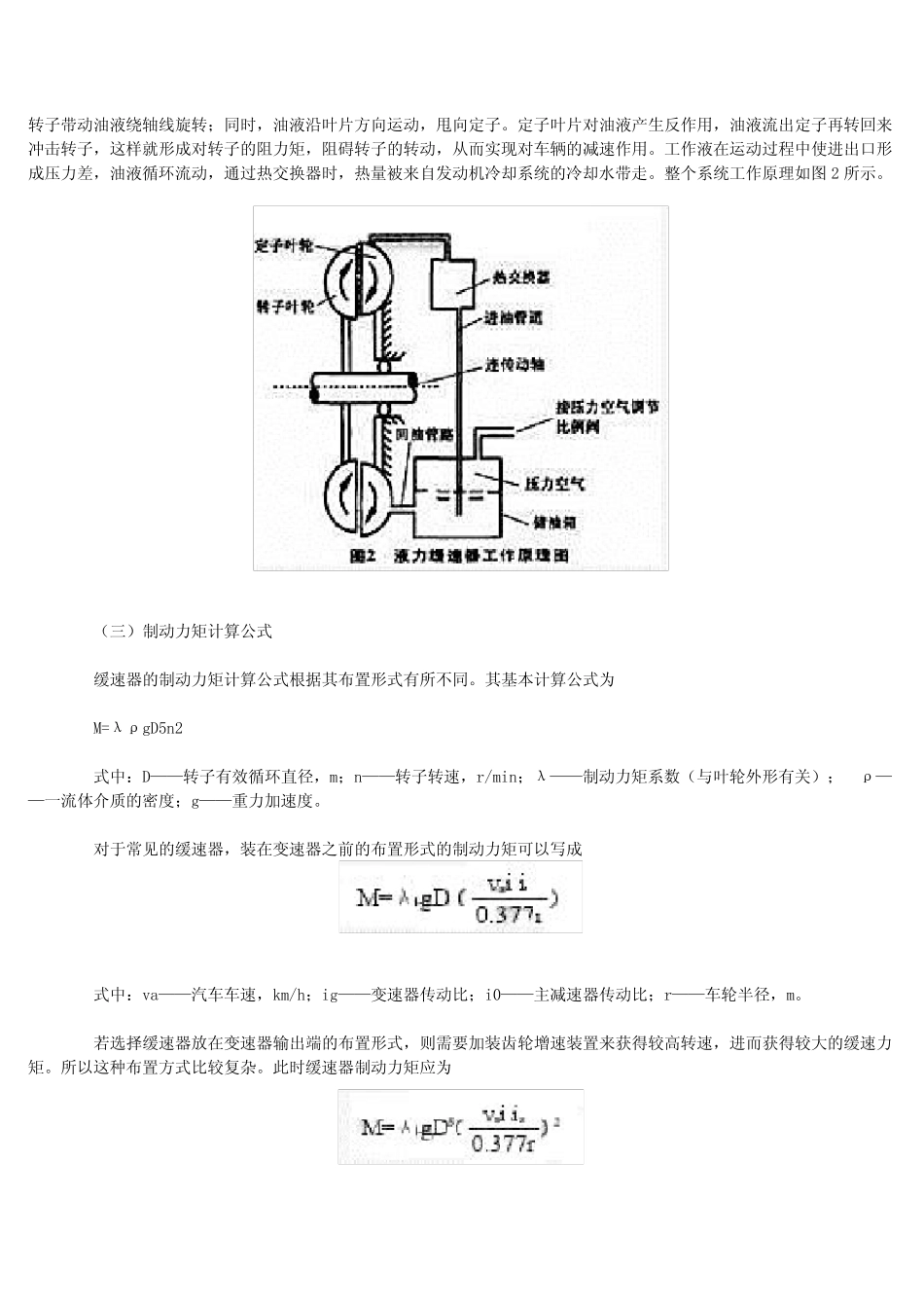 (完整版)液力缓速器作用及工作原理_第2页