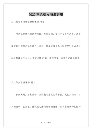 2024三八妇女节演讲稿_233
