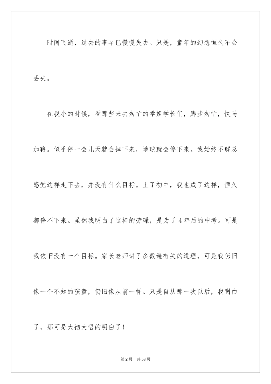 2024中考优秀作文_271_第2页