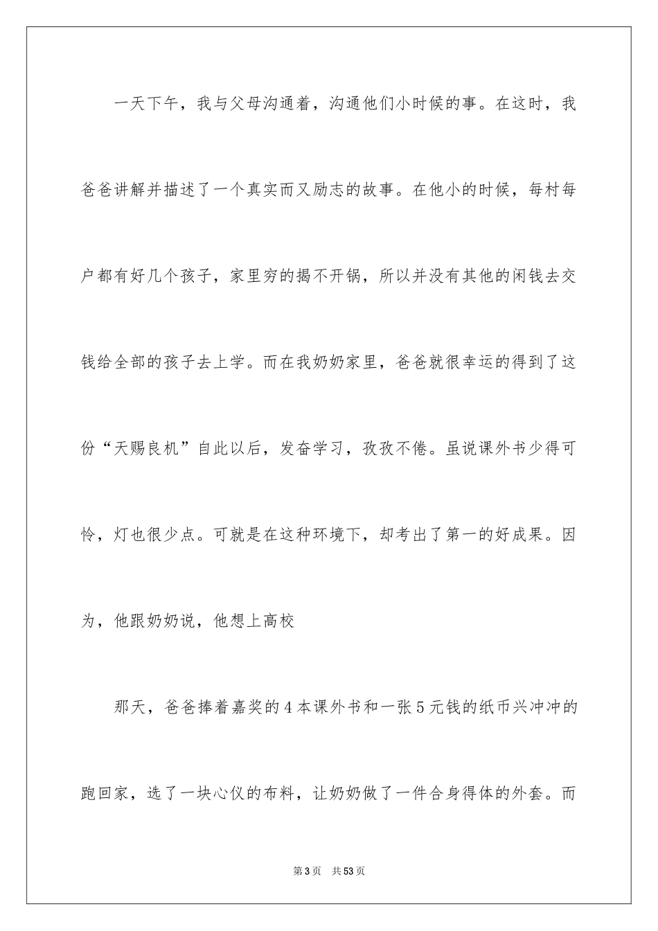 2024中考优秀作文_271_第3页