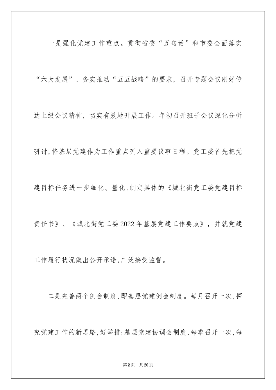 2024乡镇党委履行基层党建工作责任述职报告_第2页