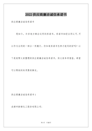 2024供应商廉洁诚信承诺书