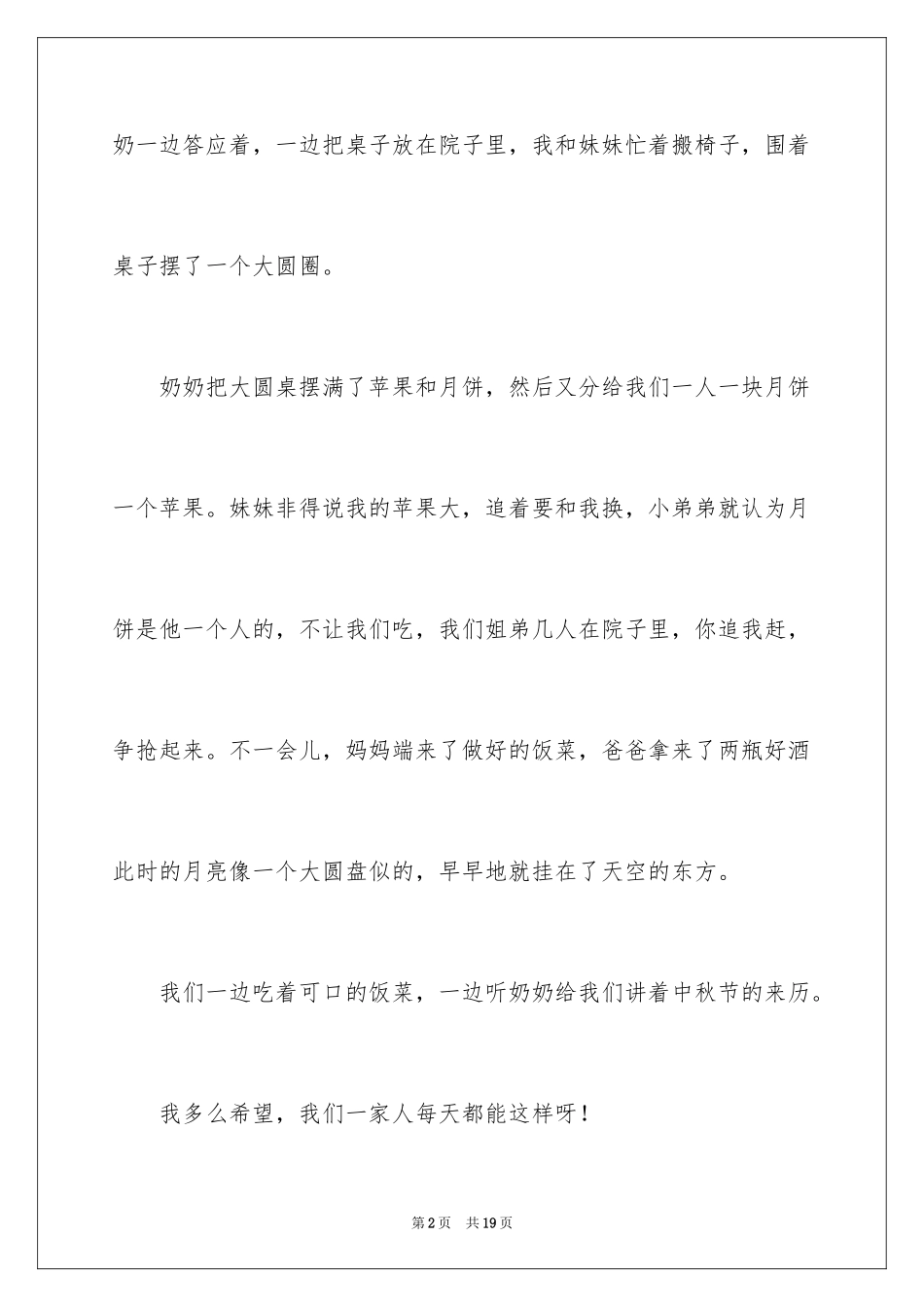 2024中秋周记_72_第2页