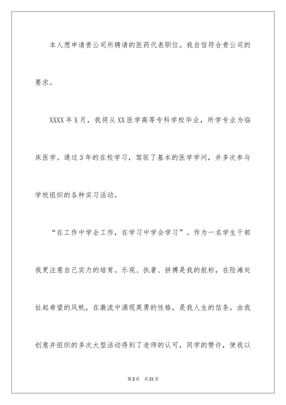 2024临床医学专业求职信_27_第2页