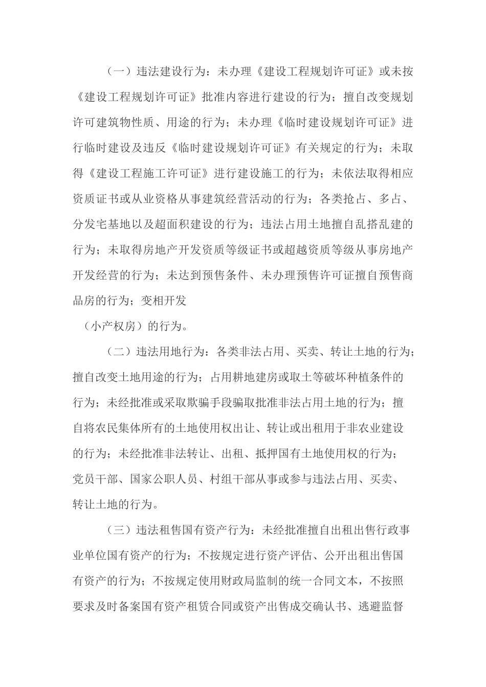 “三违”专项整治工作的实施方案_第2页