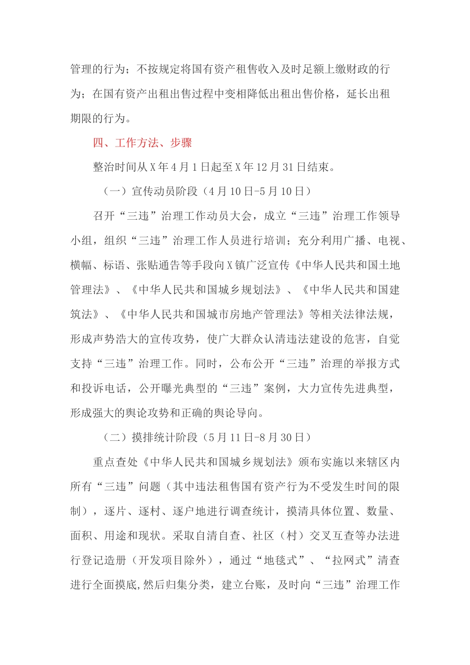 “三违”专项整治工作的实施方案_第3页