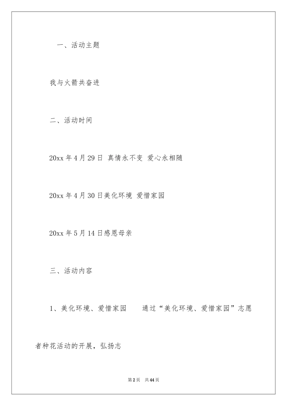 2024五四活动方案_第2页