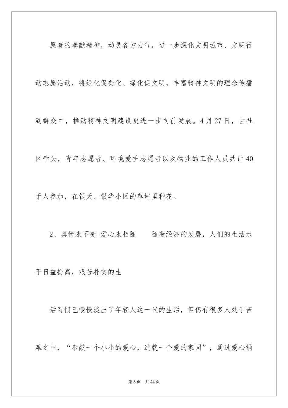 2024五四活动方案_第3页