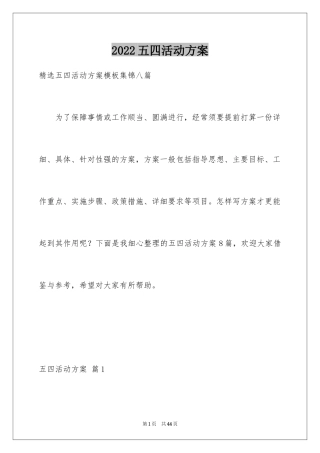 2024五四活动方案