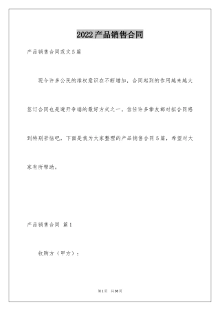 2024产品销售合同_462