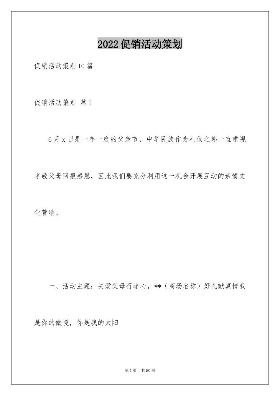 2024促销活动策划_40_第1页