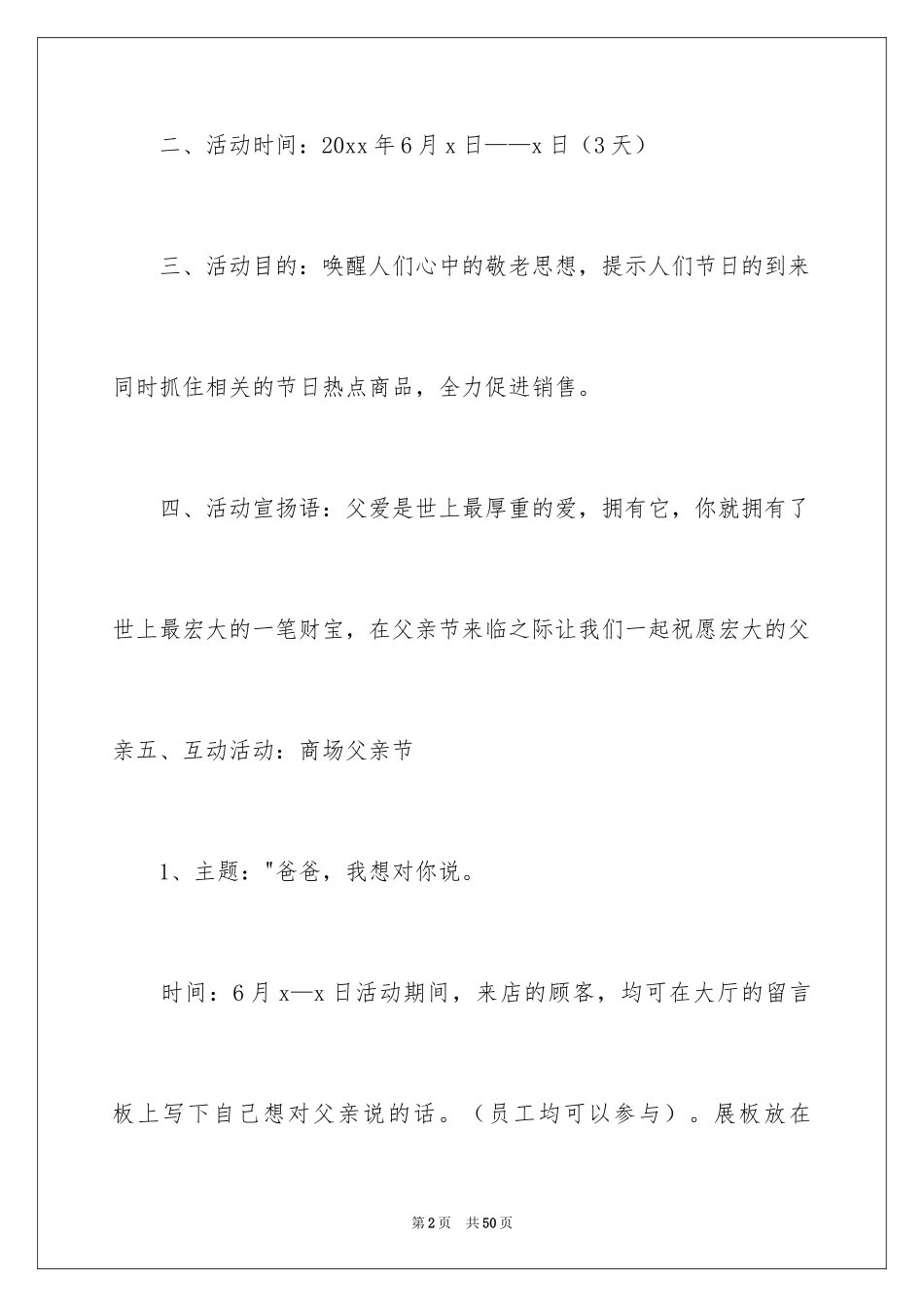 2024促销活动策划_40_第2页
