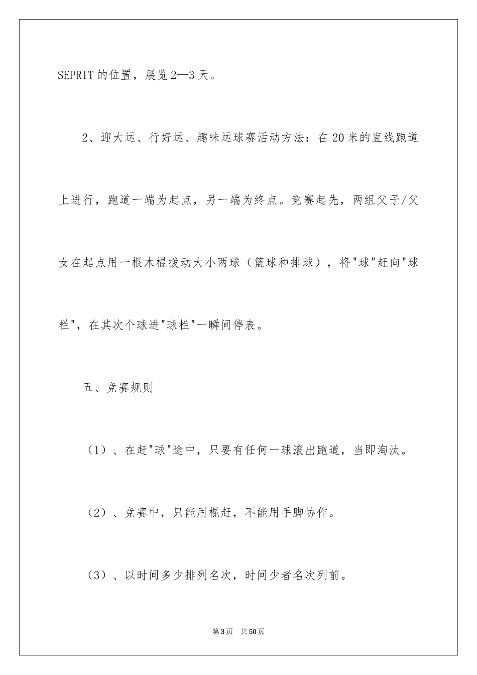 2024促销活动策划_40_第3页