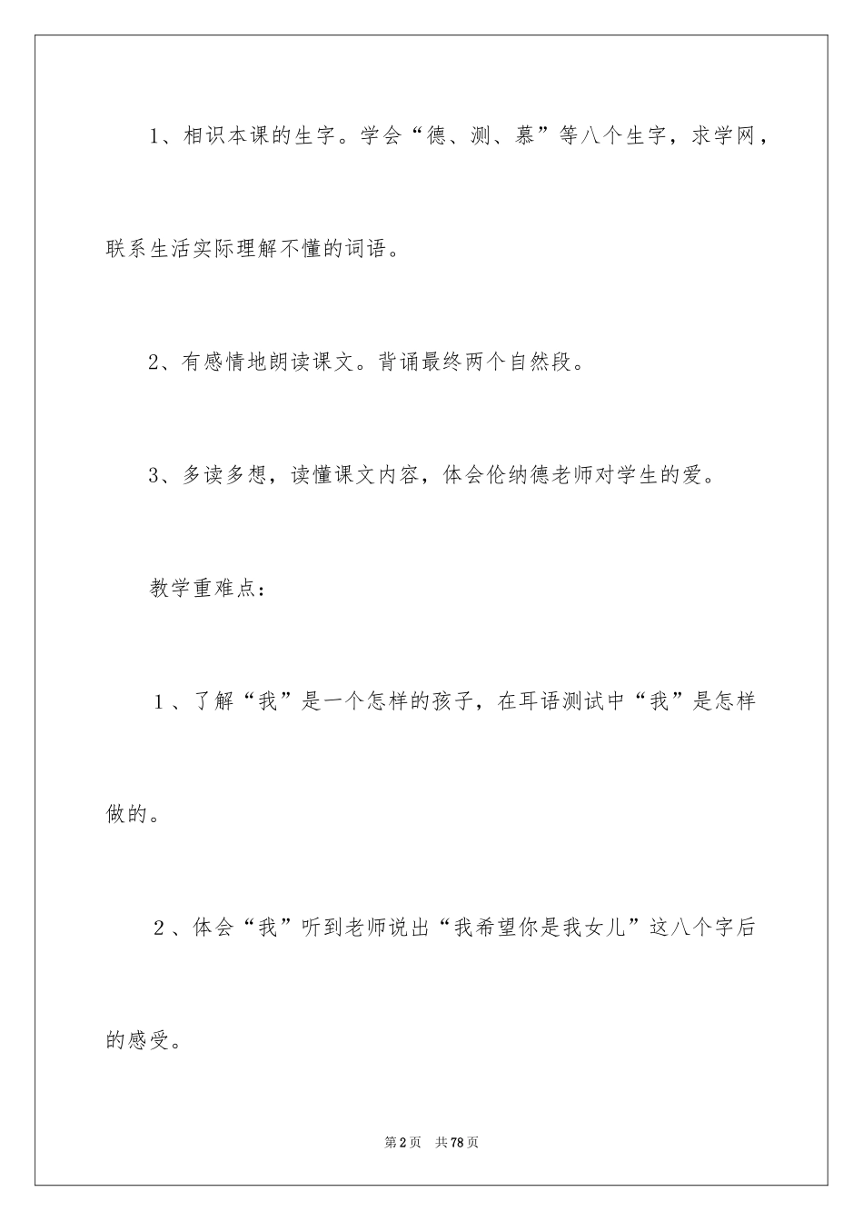 2024《难忘的八个字》教学设计_第2页