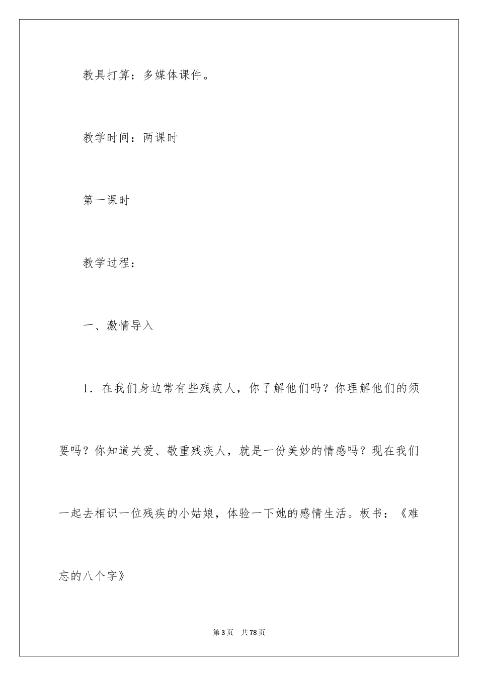 2024《难忘的八个字》教学设计_第3页