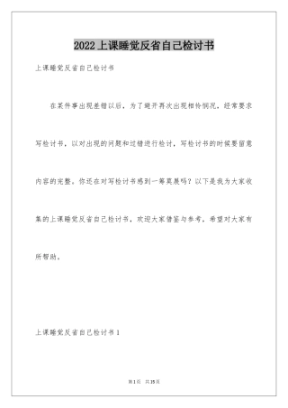 2024上课睡觉反省自己检讨书