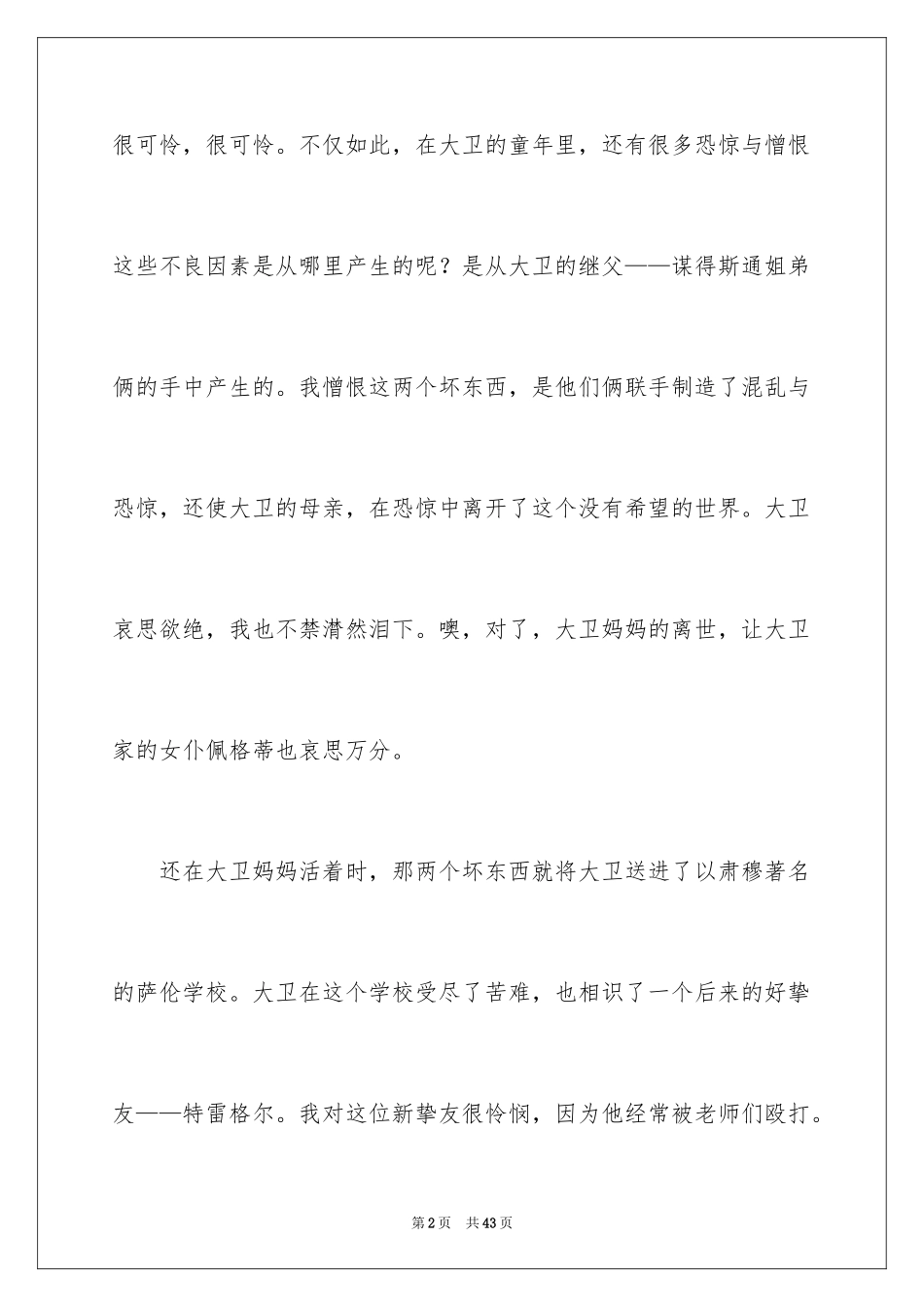 2024《大卫.科波菲尔》读书心得_1_第2页