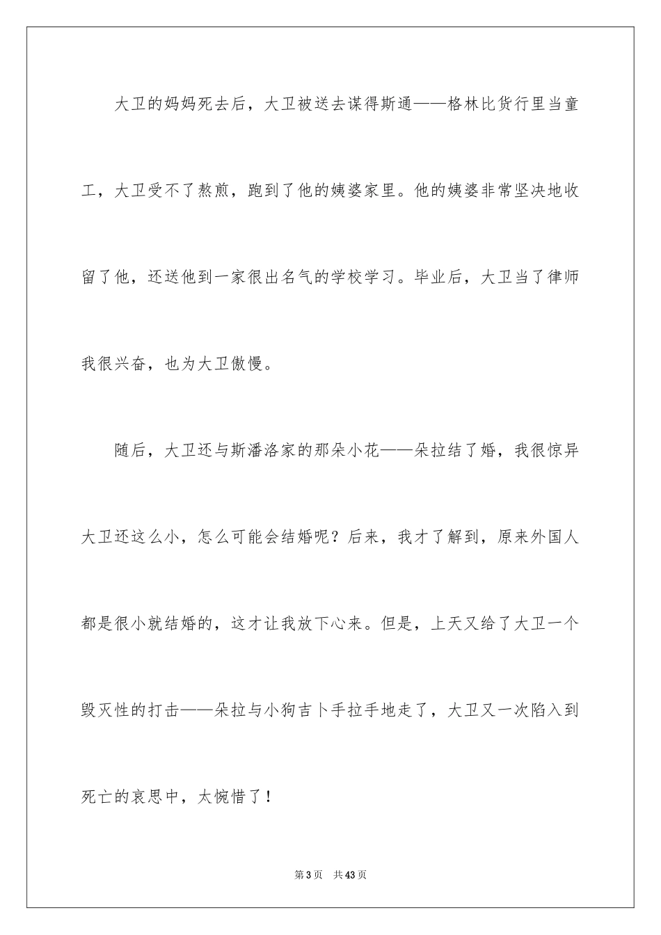 2024《大卫.科波菲尔》读书心得_1_第3页