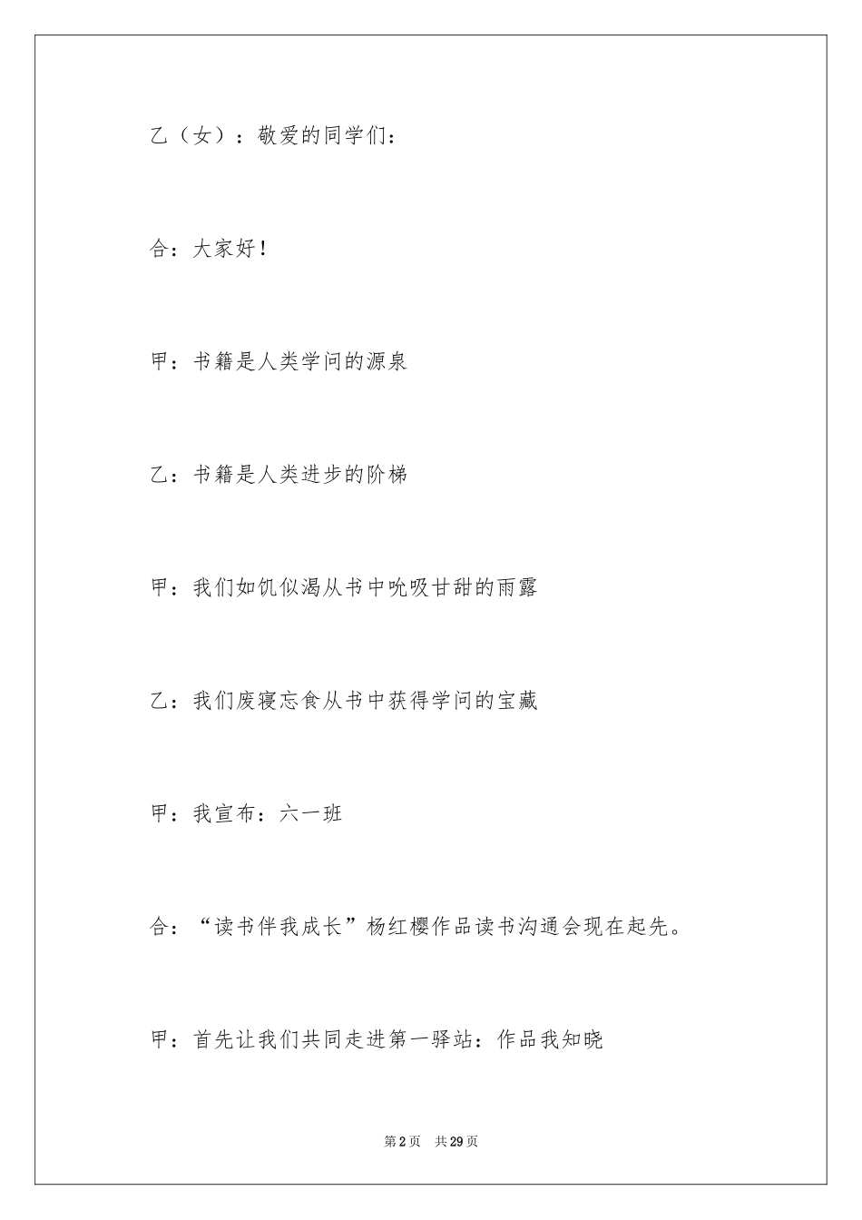 2024交流会主持词_47_第2页