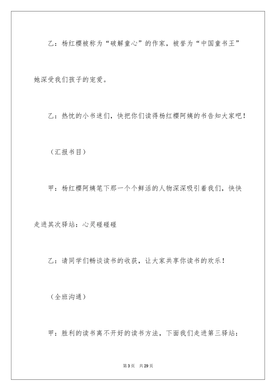 2024交流会主持词_47_第3页