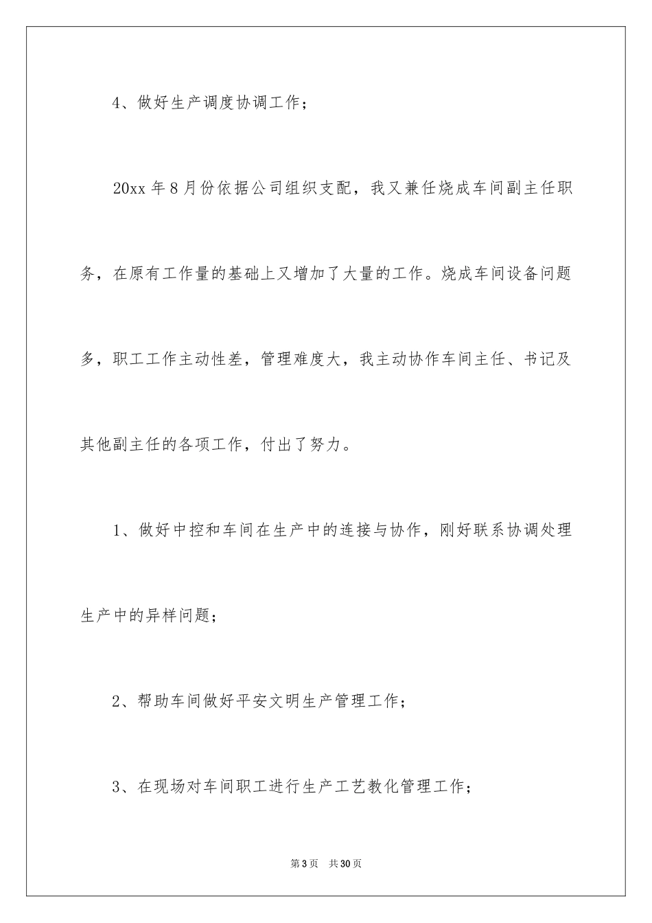 2024中控室个人述职报告_第3页