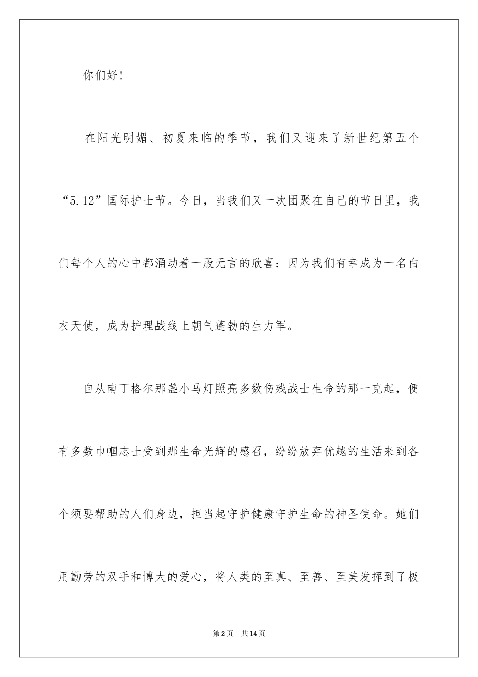 20245.12在职护士演讲稿_1_第2页