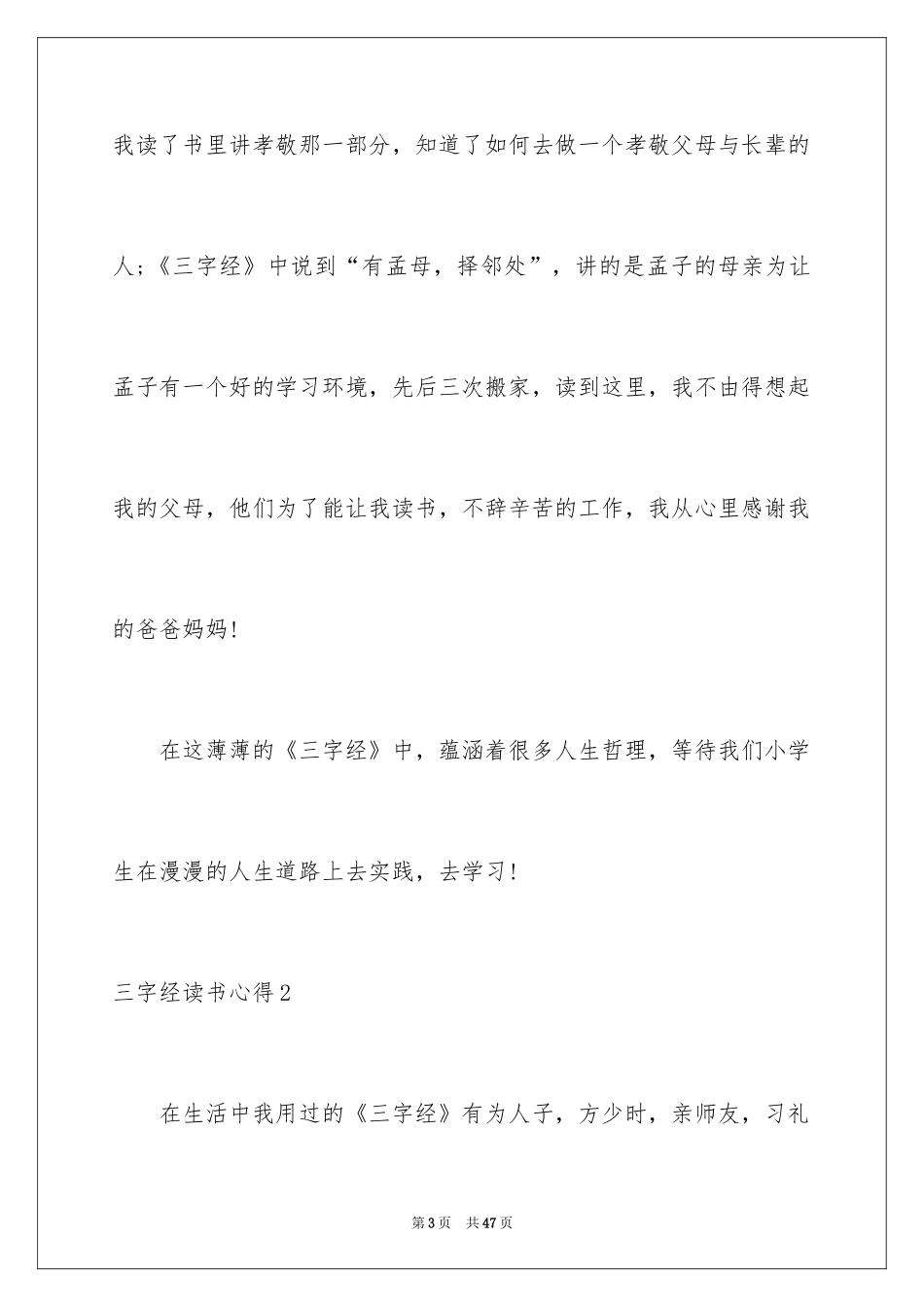 2024三字经读书心得_10_第3页