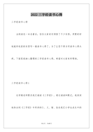 2024三字经读书心得_10