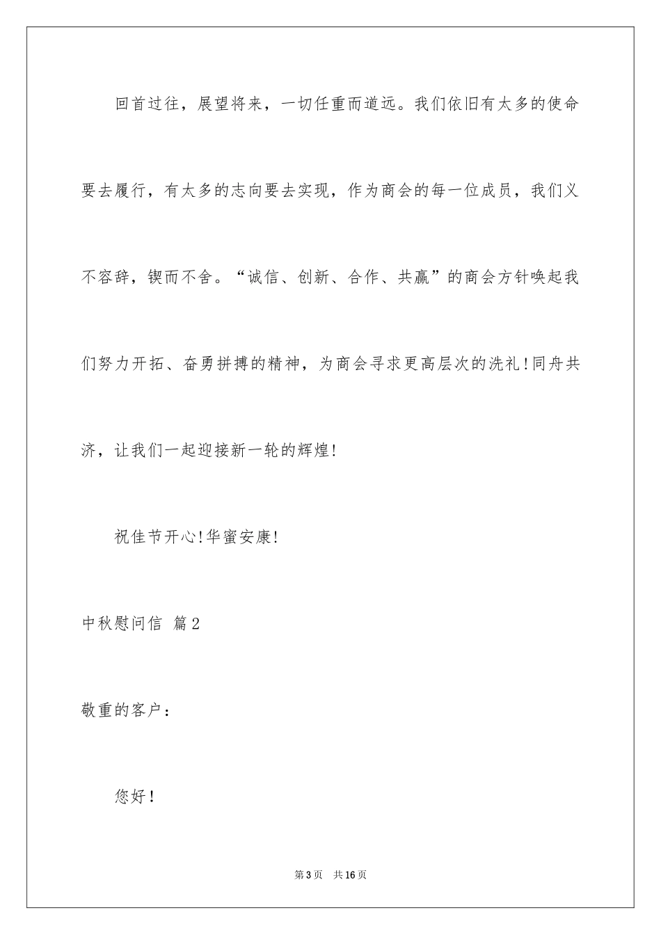 2024中秋慰问信_38_第3页