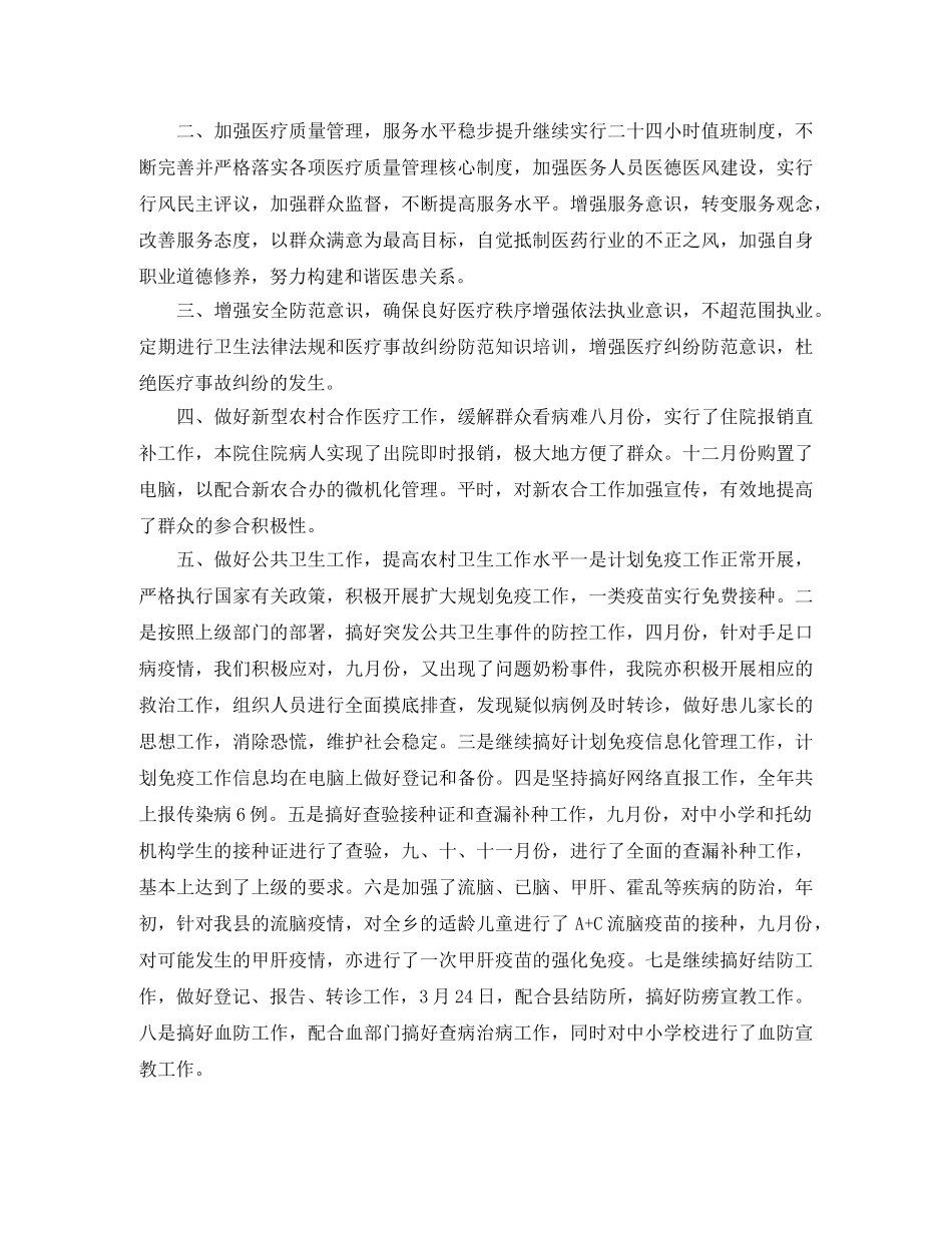 乡镇卫生院年终工作总结范文 _第3页