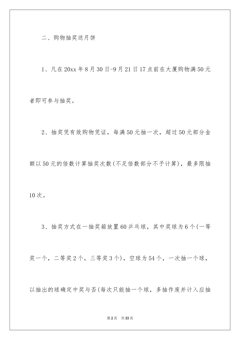 2024促销活动策划_12_第2页