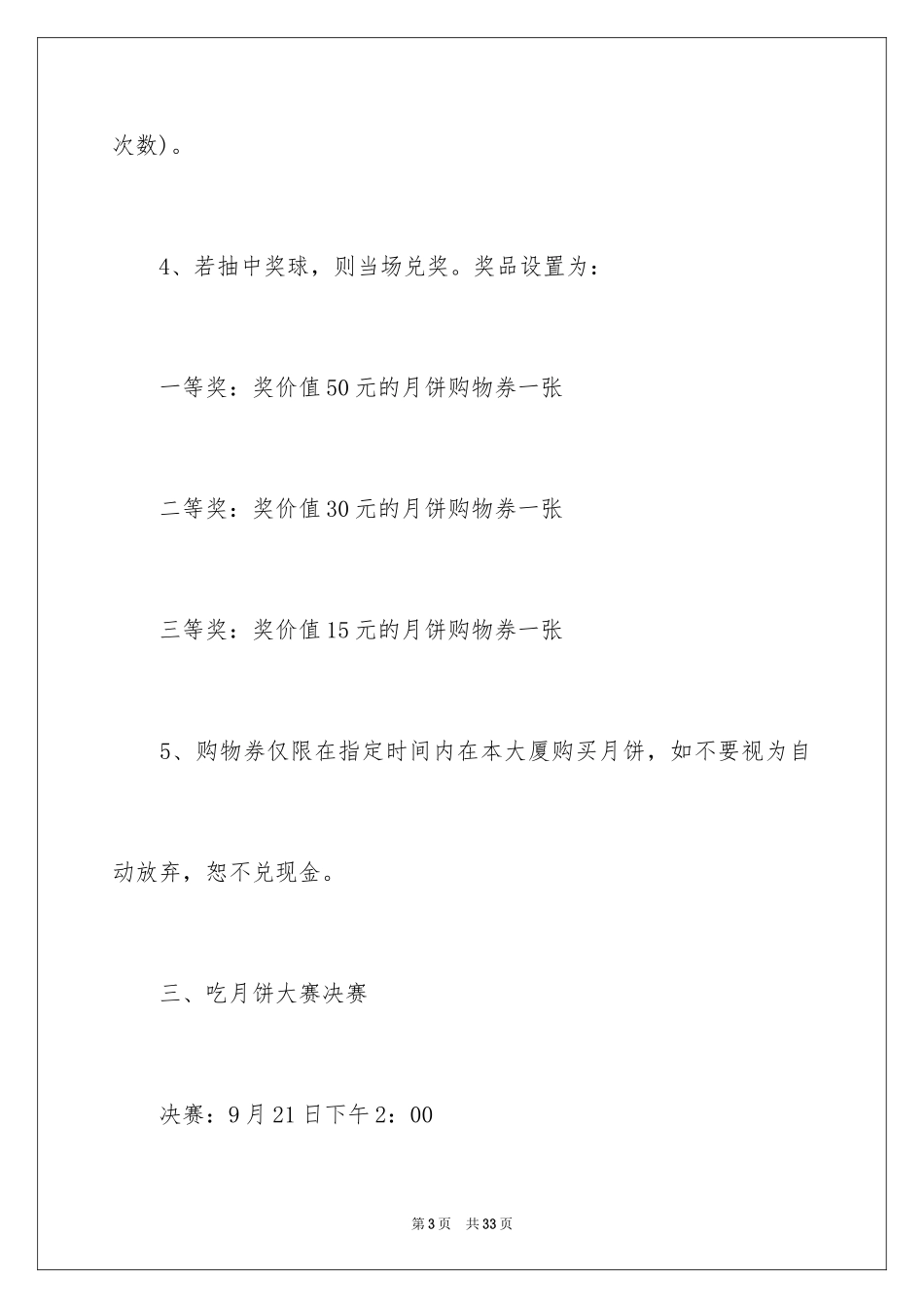 2024促销活动策划_12_第3页