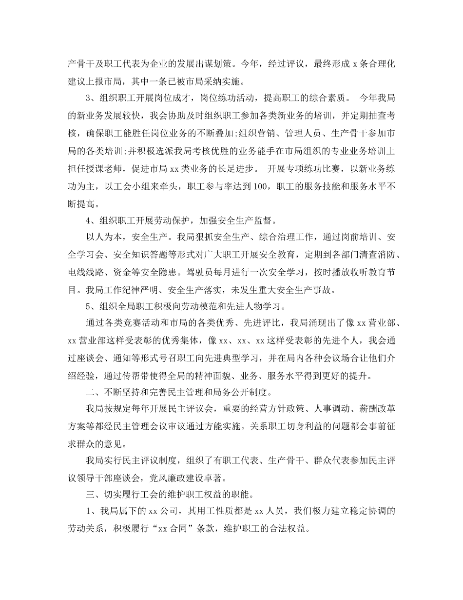 乡镇工会之家建设活动总结 _第2页