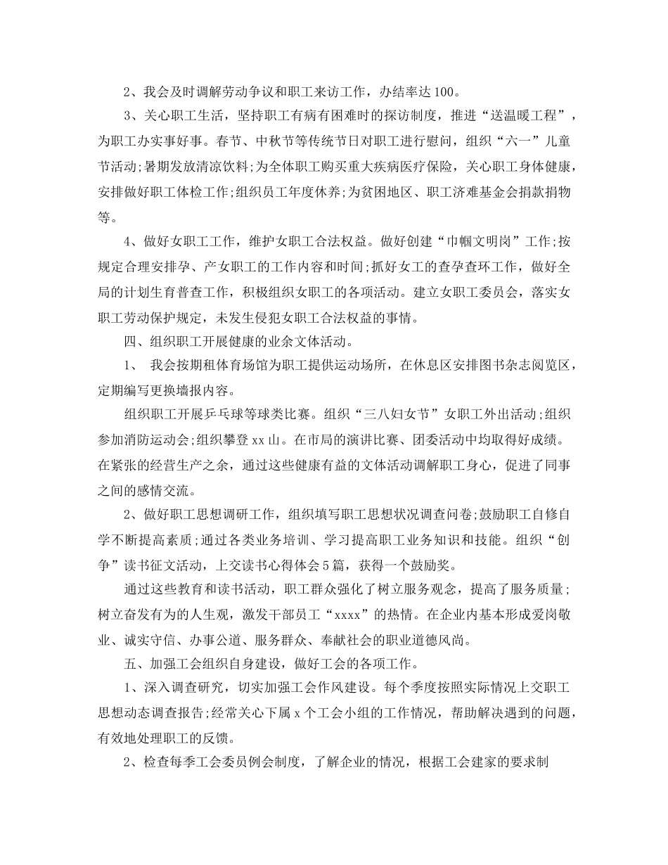 乡镇工会之家建设活动总结 _第3页