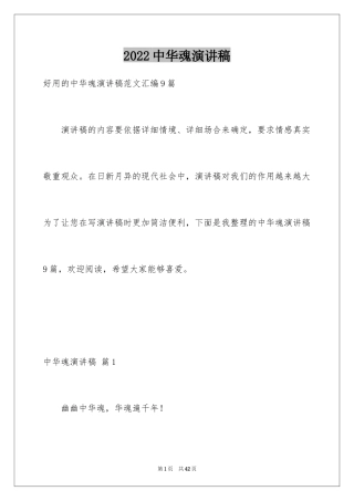 2024中华魂演讲稿_170