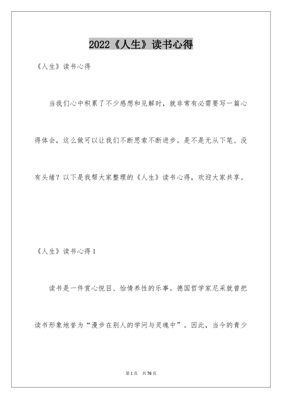 2024《人生》读书心得_第1页