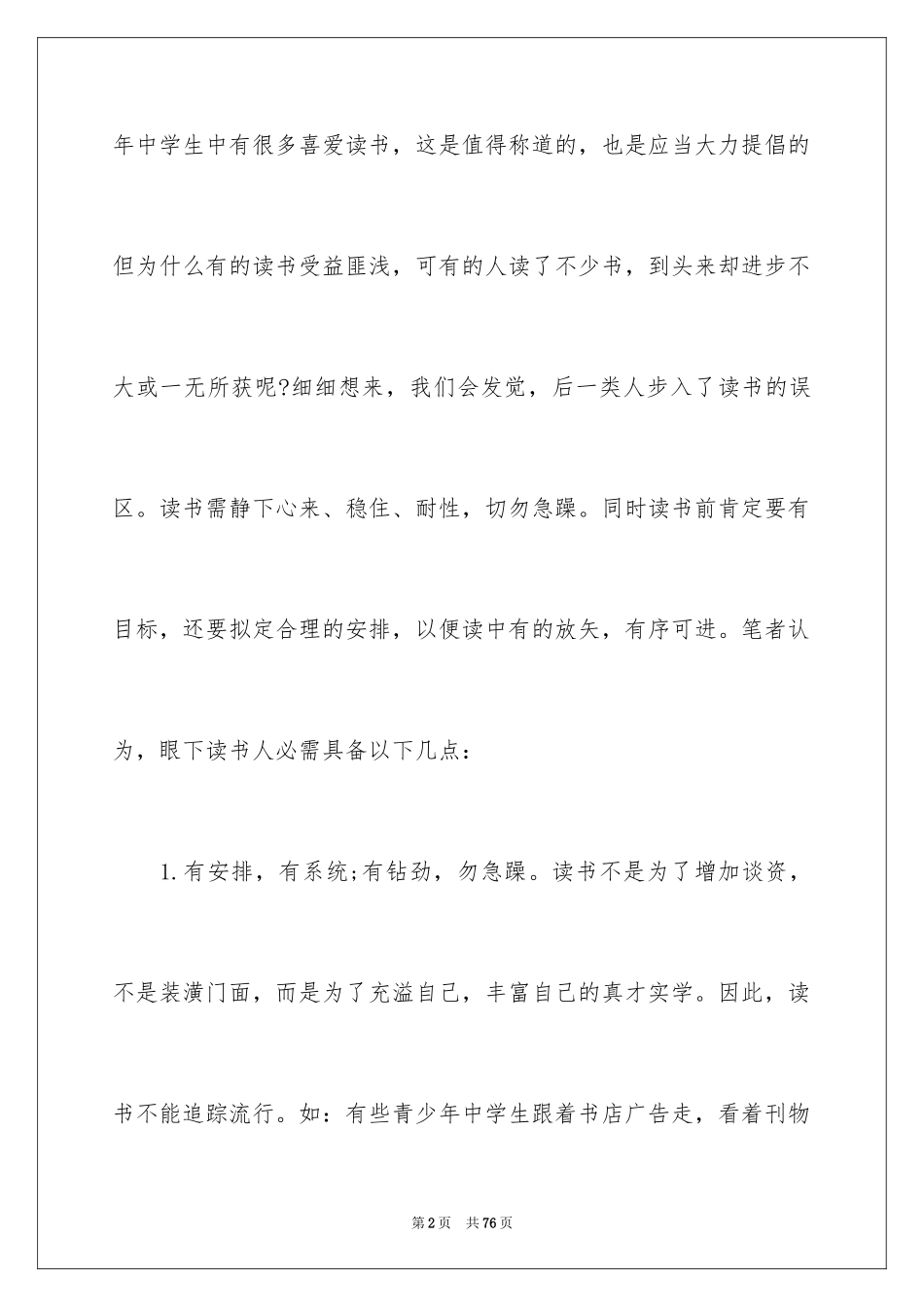 2024《人生》读书心得_第2页