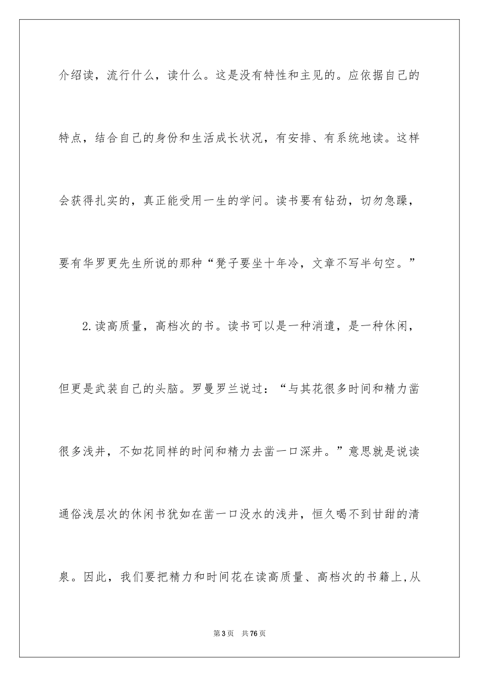 2024《人生》读书心得_第3页