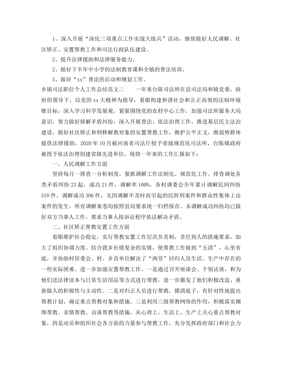 乡镇司法职位个人工作总结报告 _第3页