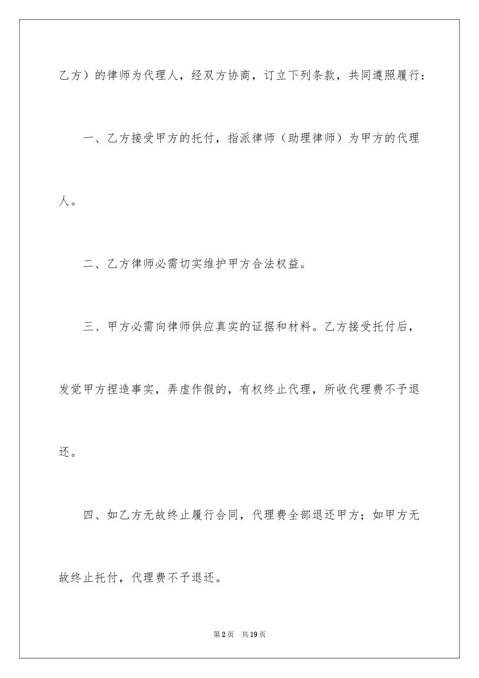 2024专项法律服务合同_4_第2页