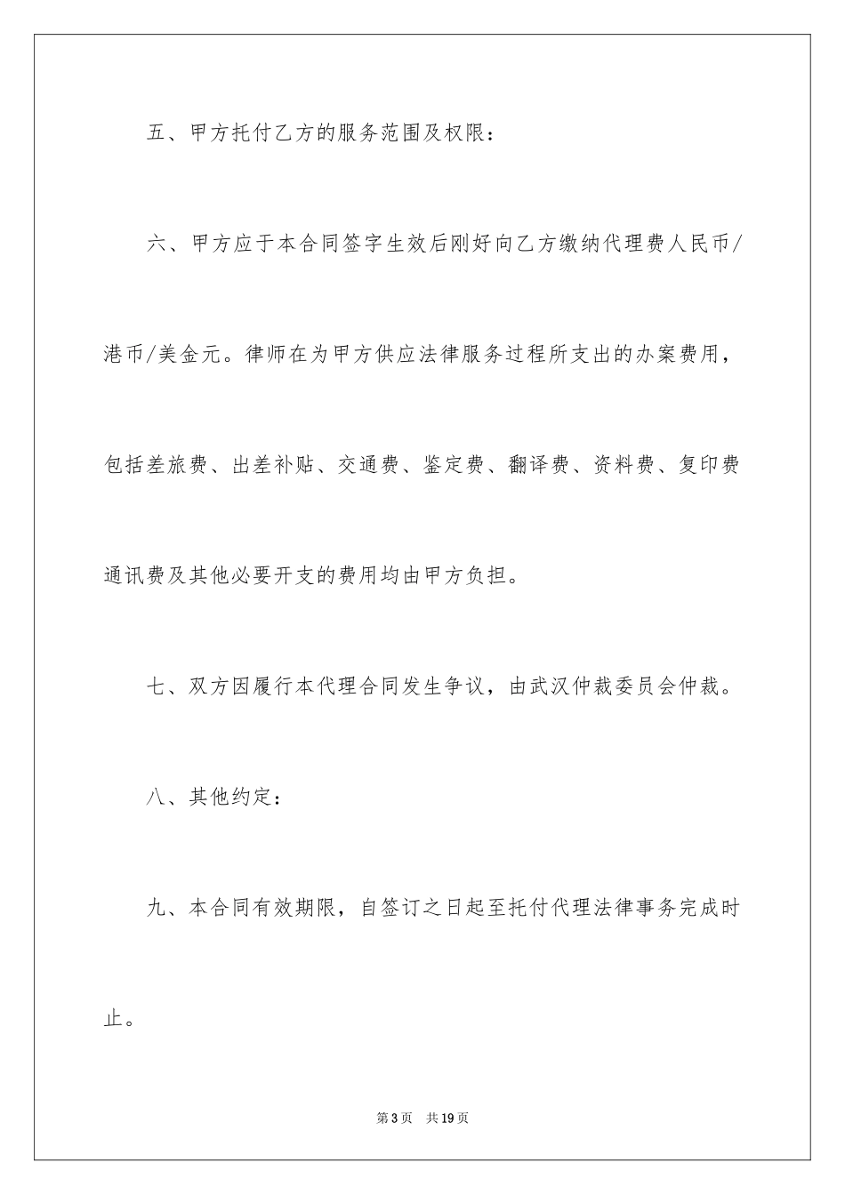 2024专项法律服务合同_4_第3页